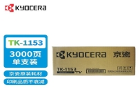 TK-1153粉盒